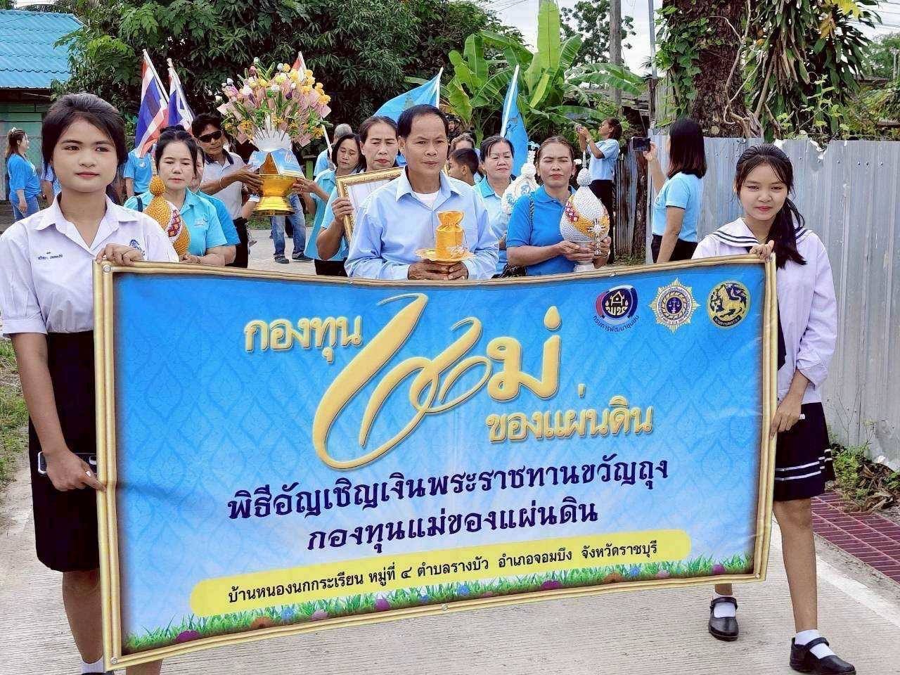 พช.จอมบึง : ร่วมพิธีอัญเชิญและแลกเงินพระราชทานขวัญถุงกองทุนแม่แผ่นดิน